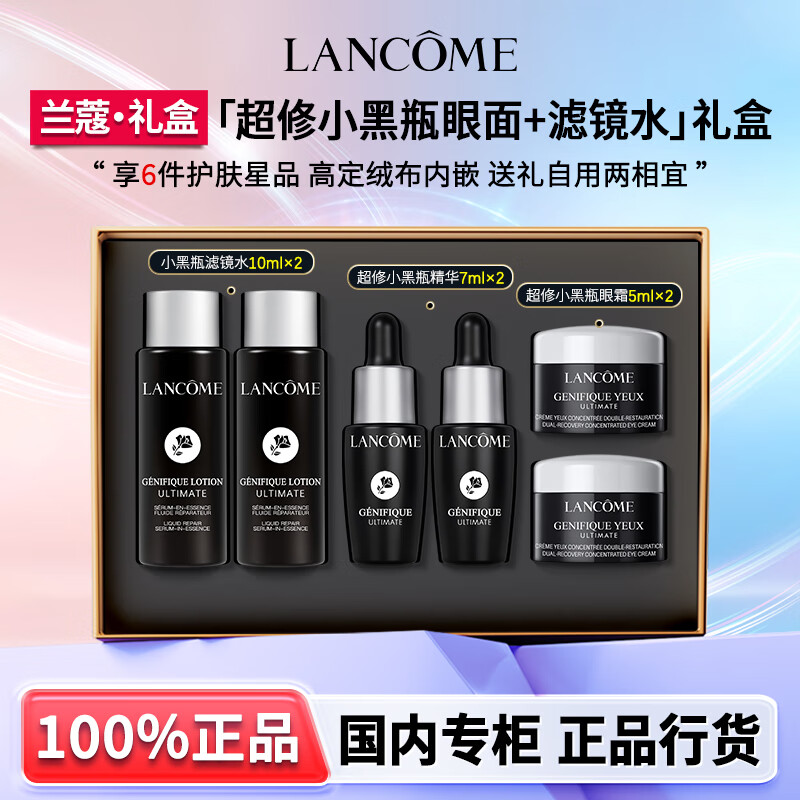 兰蔻（LANCOME）超修小黑瓶发光眼霜 保湿紧致淡化细纹黑眼圈礼盒生日礼物送女友 【专属礼盒】超修小黑瓶眼霜+精华+滤镜水