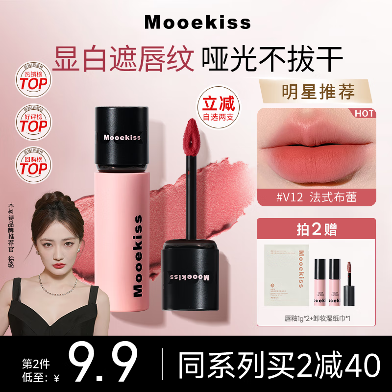 木柯诗口红唇釉不沾杯防水丝绒唇霜唇彩唇蜜显白裸色提亮生日礼物女V12