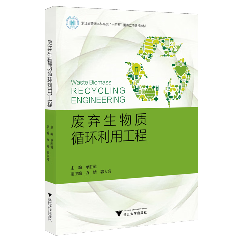 废弃生物质循环利用工程