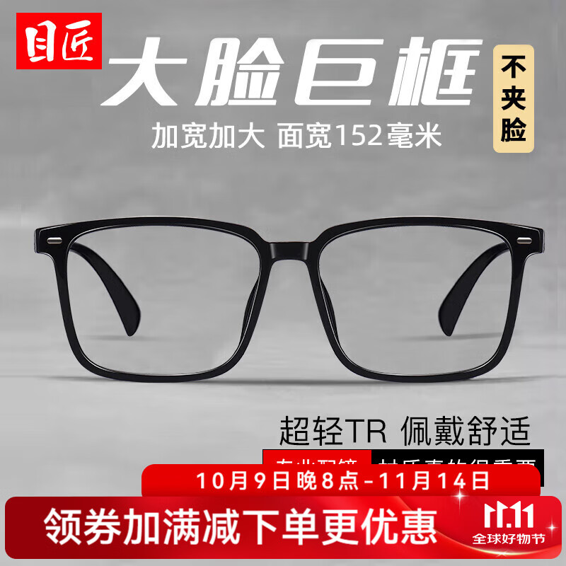 目匠超大框加宽加大特大号胖子大脸眼镜框架男士超轻可配近视镜 109001-亮黑 配镜1.74非球面镜片0-1000
