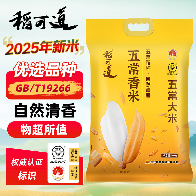 稻可道2025新米上市 五常香米20斤 东北五常大米 