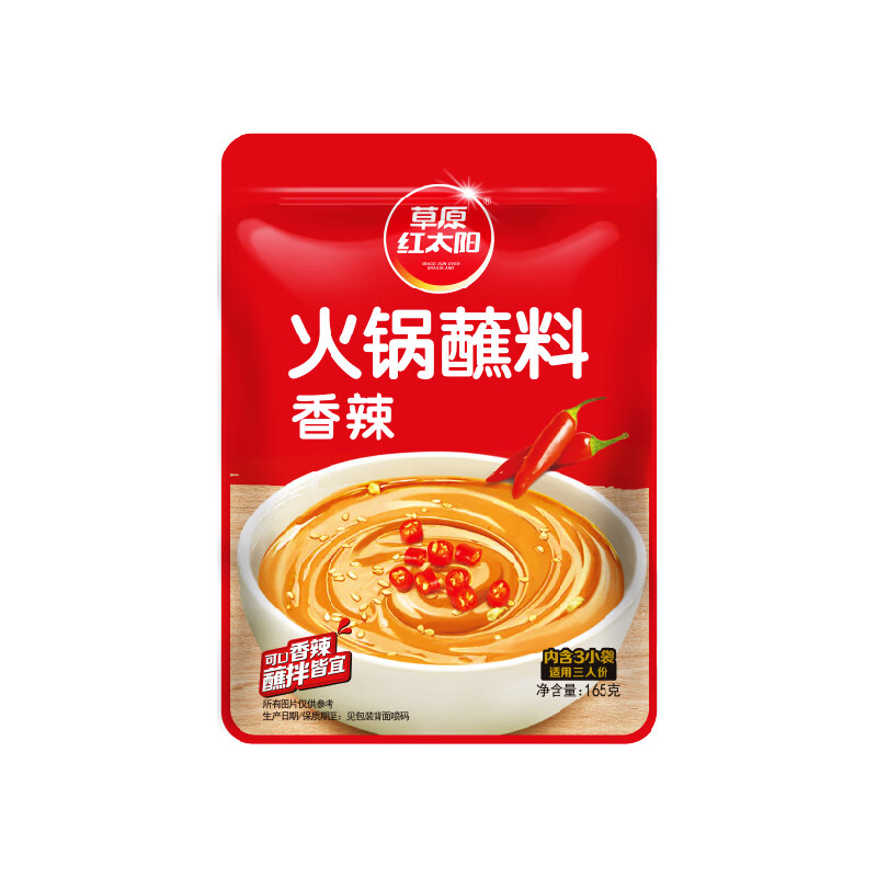 草原红太阳火锅蘸料165g家用麻酱调味料火锅料拌面酱懒人烧烤蘸料芝麻酱涮菜 （香辣）火锅蘸料165g