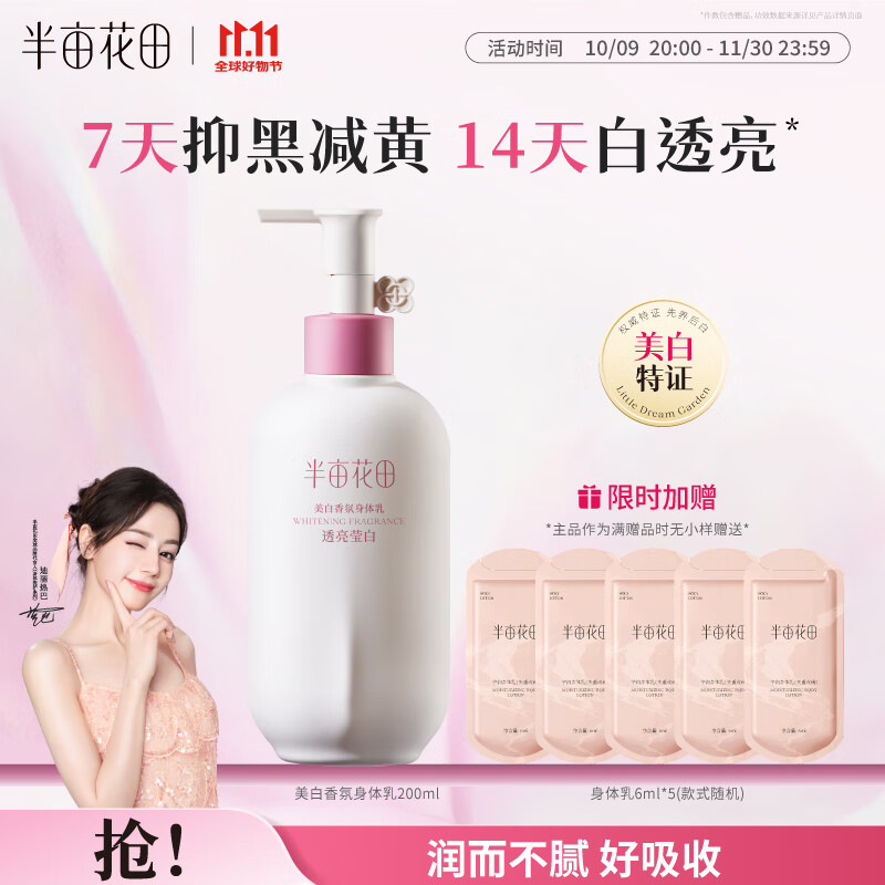 半亩花田热巴同款美白身体乳减黄提亮保湿持久留香防皮肤干燥润肤乳200ml