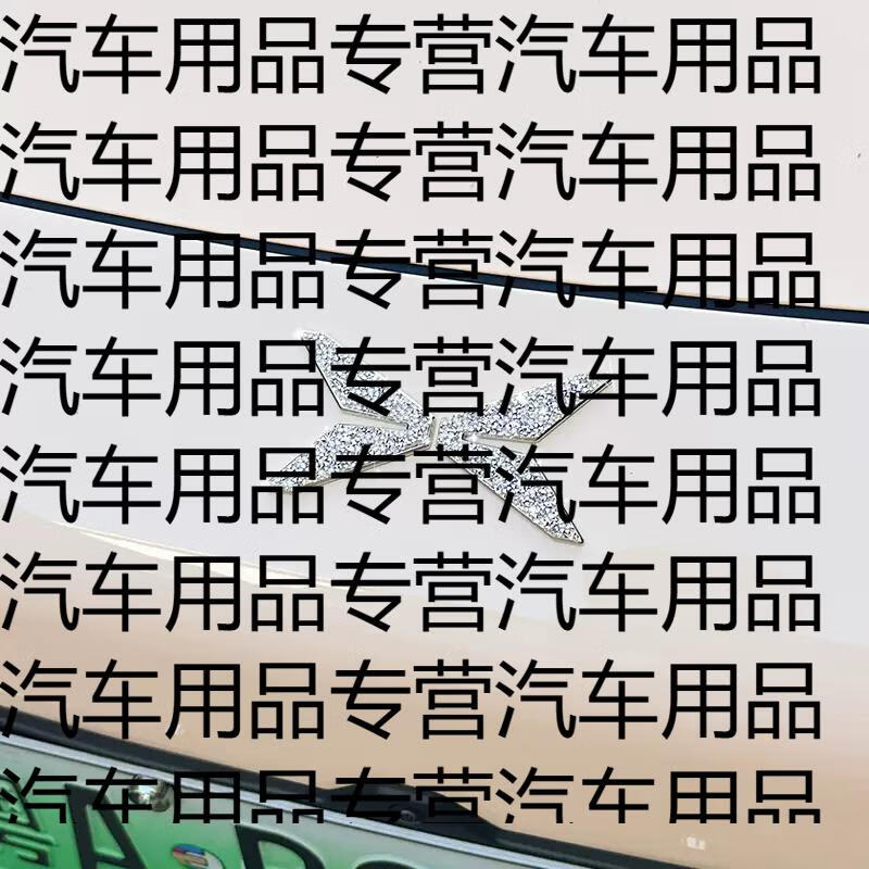 语森忆小鹏MONAM03车标碎钻贴前后标M03字标小鹏字贴改装方向盘装 小鹏M03前车标碎钻贴1个