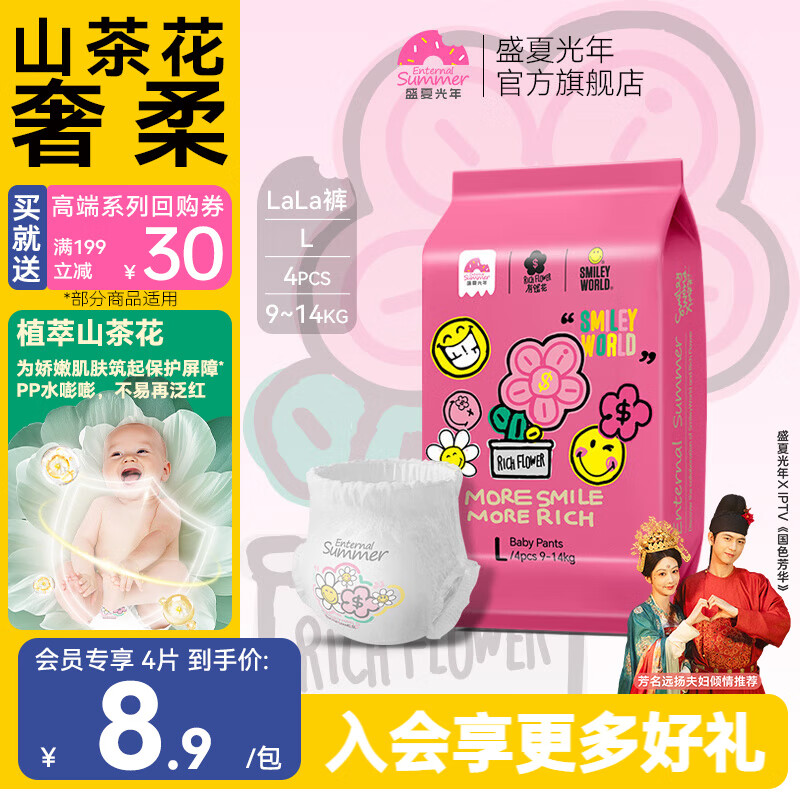 盛夏光年有钱花纸尿裤拉拉裤试用装婴儿尿不湿超薄透气NB-XL4片 有钱花拉拉裤L码4片【9-14kg】