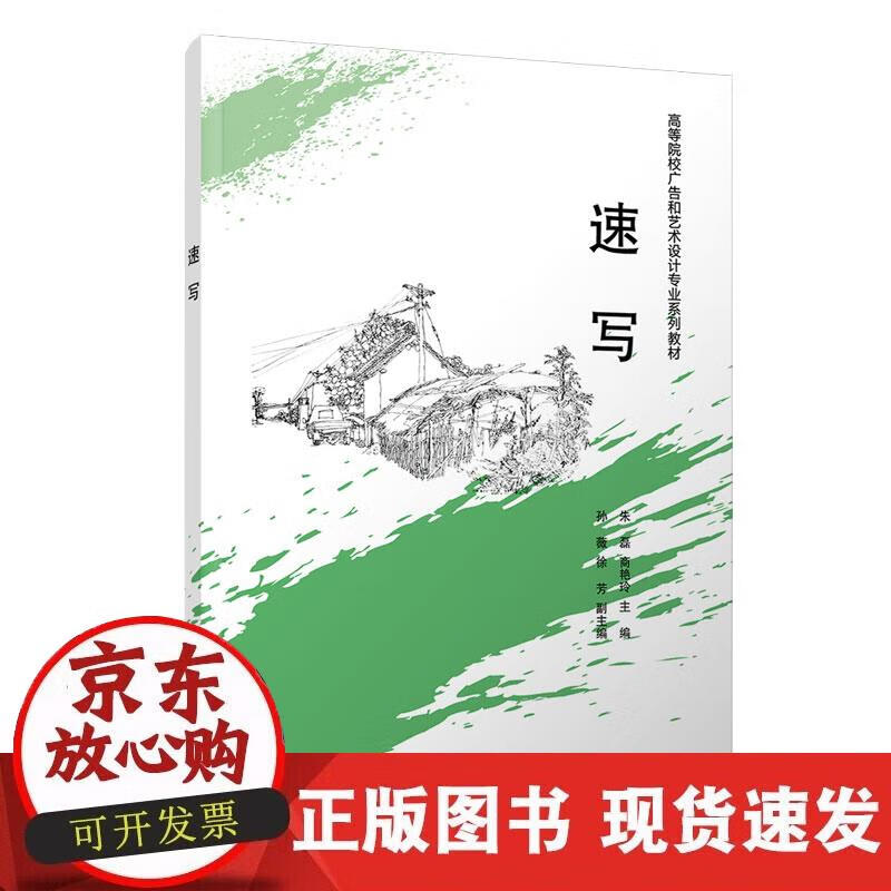 【正版直发】速写
