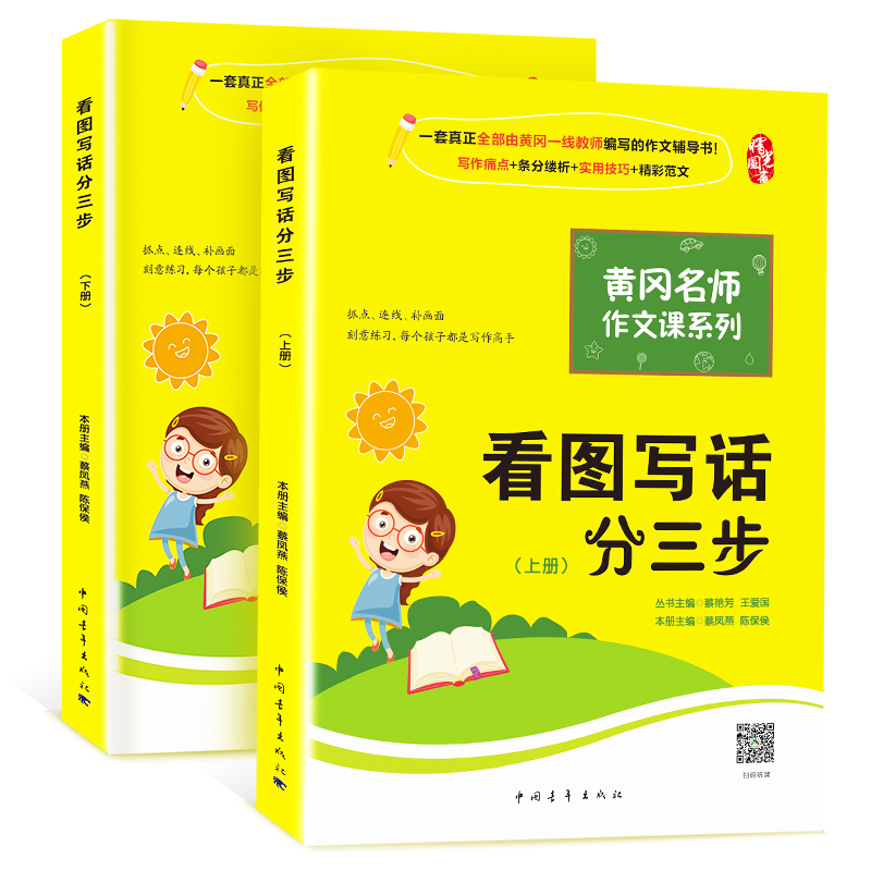 【春节不打烊】一二年级看图说话写话训练注音版 黄冈小学生作文书(全