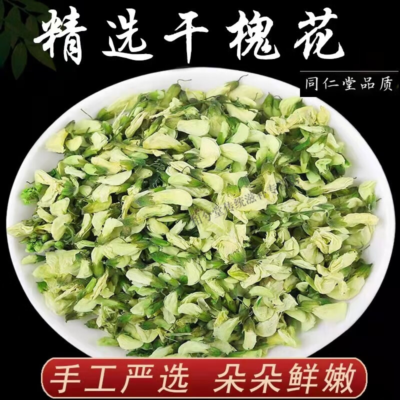 北京同仁堂干槐花250g中药材 新鲜小槐花干 洋槐花 杨槐米茶养生茶 槐花 干槐花500g