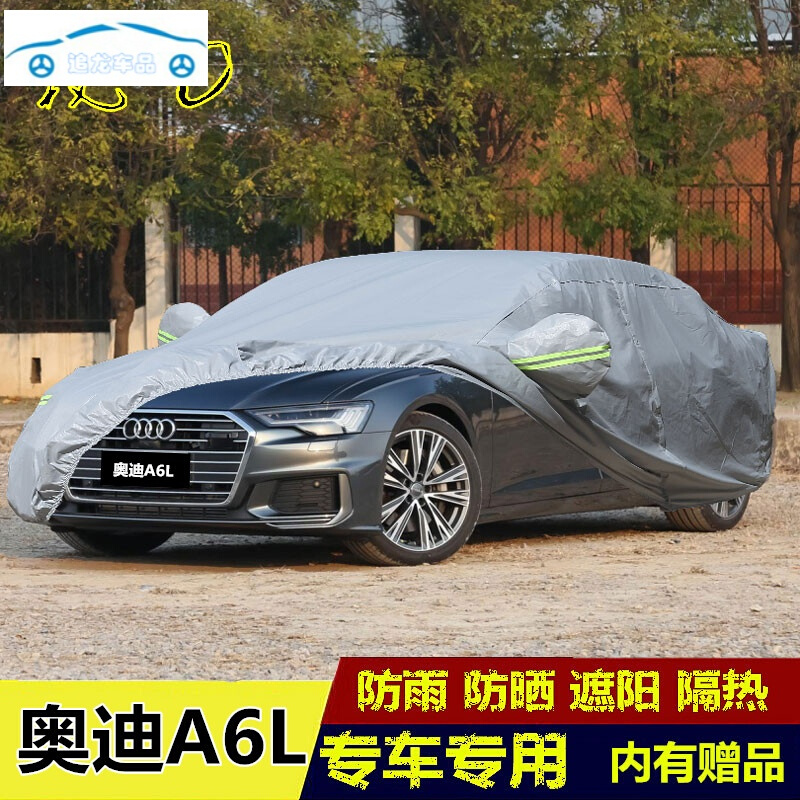 上山豹2019-2024新款奥迪a6l车衣全车罩专用加厚隔热防晒防雨汽车套