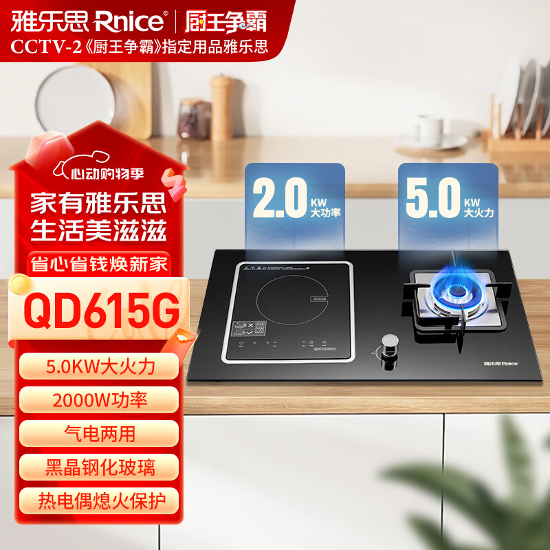 雅乐思QD615G家用气电两用灶  一机两用三层钢化玻璃 专用散热将热通道 开孔尺寸680*380mm-门店自装 液化气
