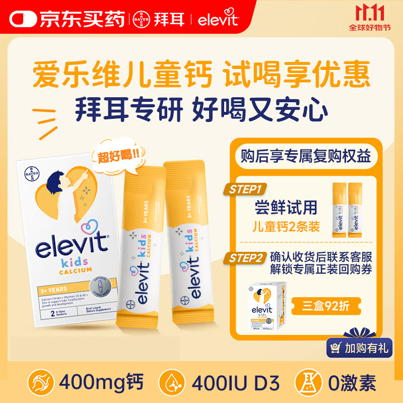 Elevit爱乐维液体钙柠檬酸钙维生素d3k2儿童钙10ml*2条非钙铁锌苹果味