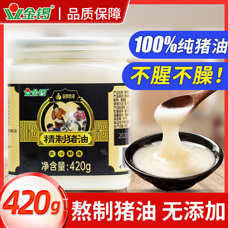金锣食用猪油起酥油蛋黄酥炒菜白猪板油烘焙面食增白家用商用 纯猪油420g*1个