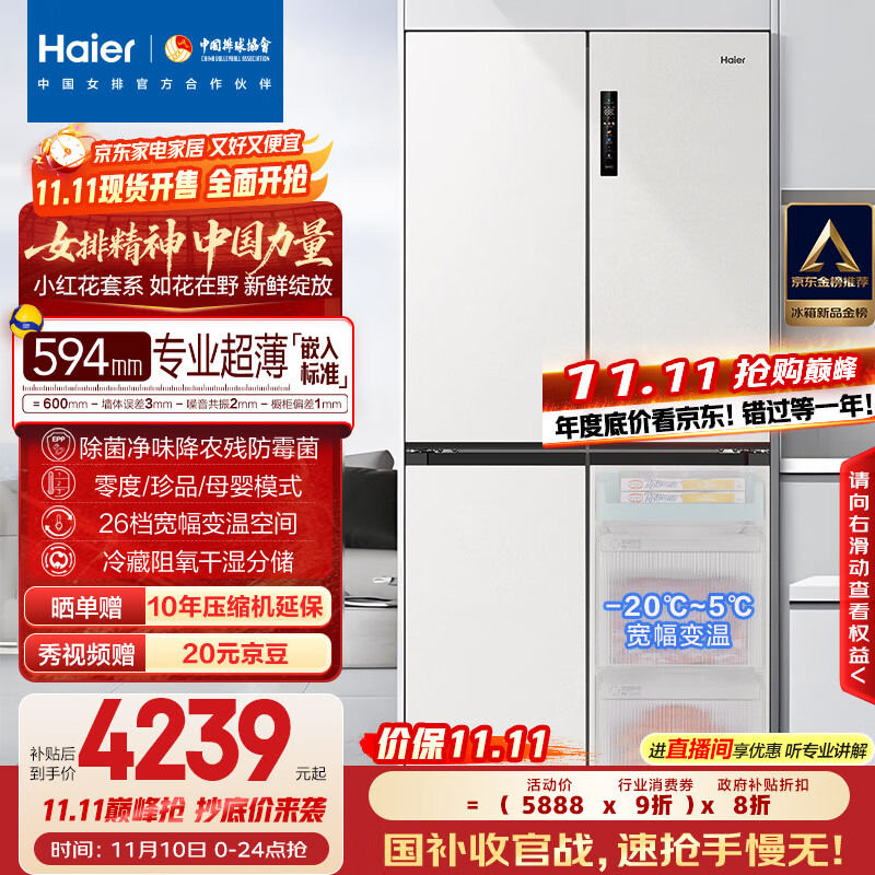 海尔（Haier）小红花516升594mm专业超薄零嵌十字四开门电冰箱家用一级能效BCD-516WGHTDB9GPU1国家补贴20%