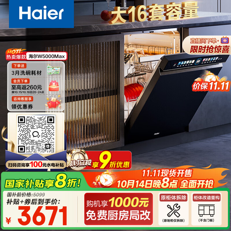 海尔（Haier）【双面洗W5000Max】国家补贴20%洗碗机嵌入式 云溪大16套容量六星消杀智能开门速干EYBW163266GHU1