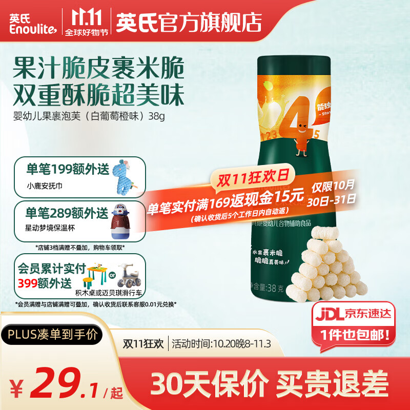 英氏（Engnice）【12个月以上宝宝专区】儿童零食泡芙饼干米饼奶酪棒溶豆核桃油 果裹泡芙（白葡萄橙味）