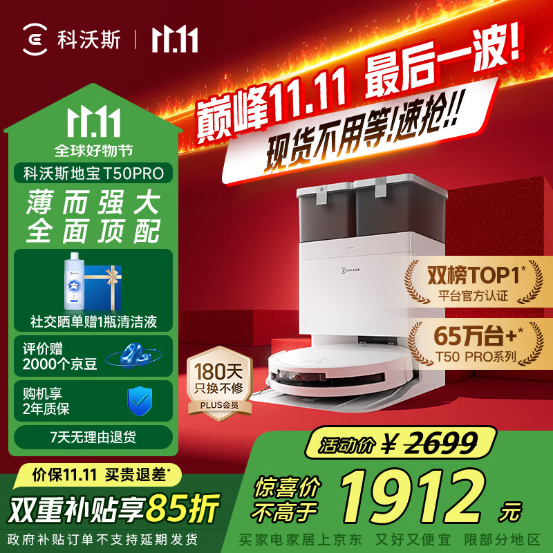 科沃斯【全程保价11.11】T50 PRO扫地机器人扫拖一体自动清洗智能家用双机械臂毛发0缠水箱版本国家补贴