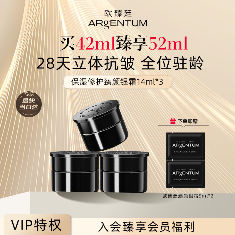 欧臻廷修护银霜礼盒14ML*3紧致滋润面霜护肤品套装七夕情人节礼物