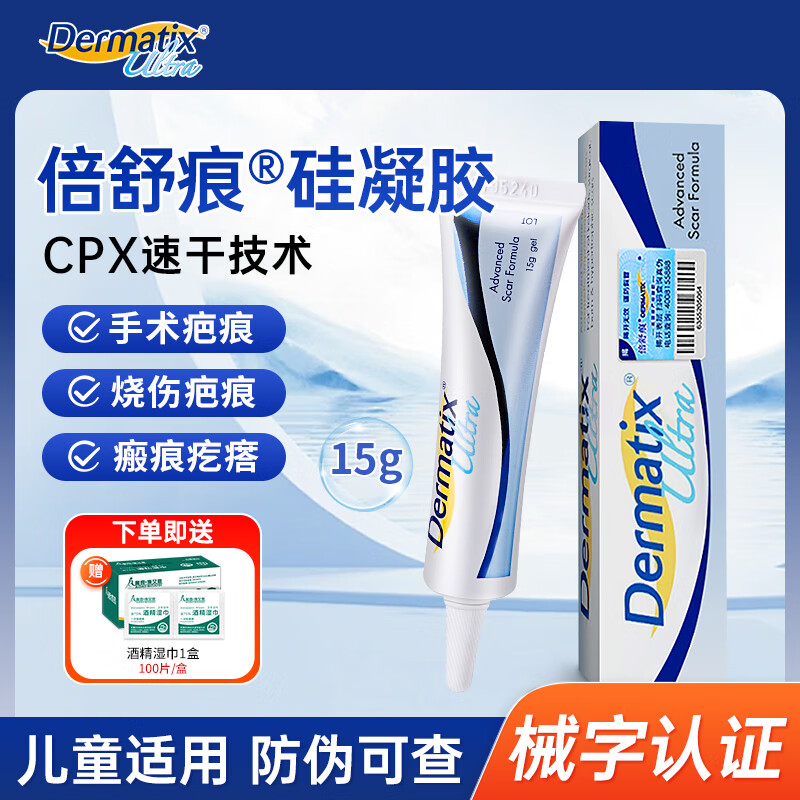 倍舒痕美国进口 医用硅凝胶 增生疤痕剖腹产祛 疤专用修复 【院线同款】15g/支（送一盒酒精棉片）