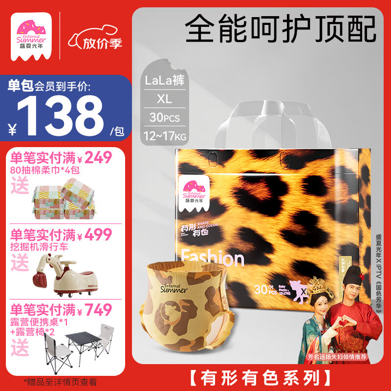 盛夏光年有形有色 拉拉裤XL码 30片 尿裤 尿不湿拉拉裤 超薄