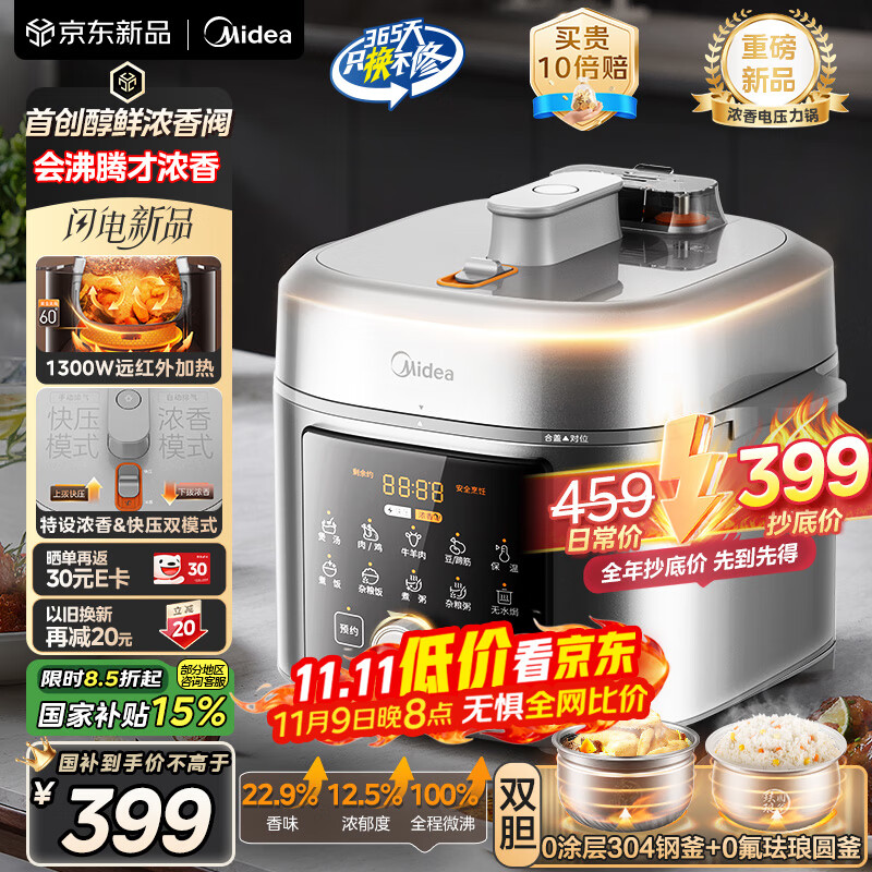 美的（Midea）沸腾浓香双模式小飞侠电压力锅0氟0涂层双胆高压锅5L智能预约家用煲汤4-6人煮饭煲E5825N国家补贴