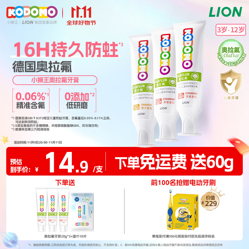 狮王（Lion）小狮王奥拉氟儿童牙膏3-6-12岁 含氟防蛀宝宝牙膏套装混合香型3支