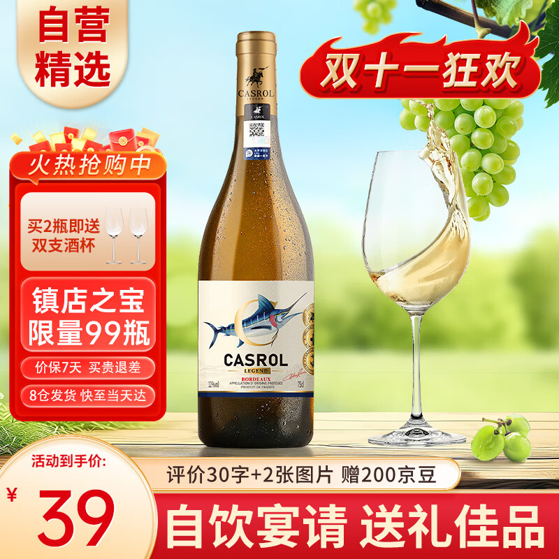 卡露传奇法国波尔多AOC半甜白葡萄酒 金枪鱼12度长相思混酿750ml单瓶尝鲜