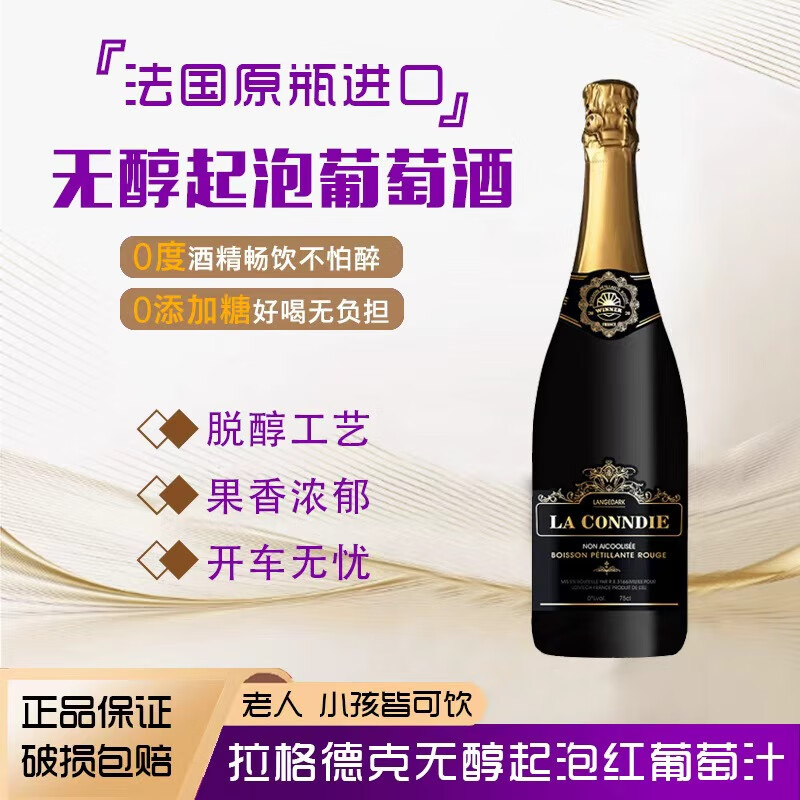 法曼堡起泡酒无醇葡萄酒香槟瓶型气泡果汁脱醇无酒精葡萄汁原瓶进口送礼 法国无醇红起泡酒1支