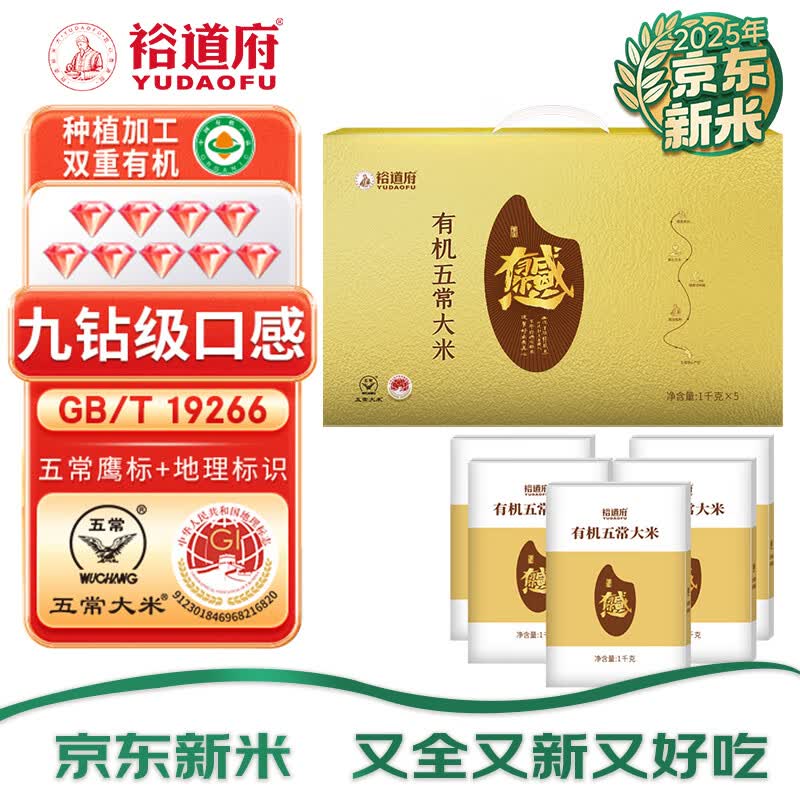 裕道府当季新米【五常产地】感恩有你有机五常大米10斤礼盒源头直发包邮