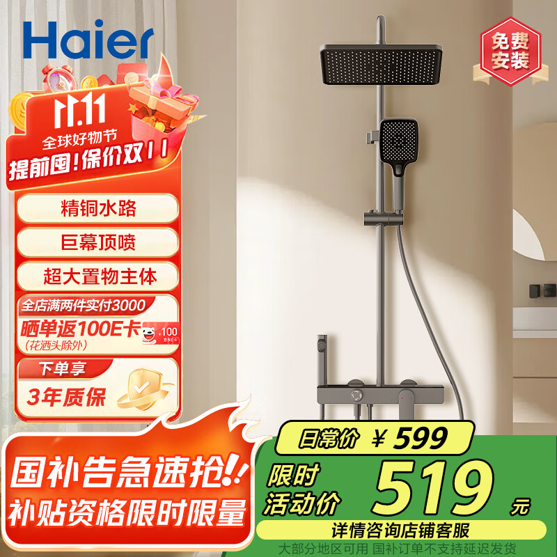海尔（Haier）小瀑布淋浴花洒套装 一体全铜超大置物增压喷枪巨幕顶喷A5-5001 