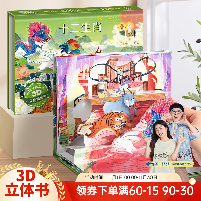 【扫码伴读】格林童话3D立体剧场书 儿童绘本3-6岁幼儿园推荐睡前故事书安徒生灰姑娘白雪公主一千零一夜伊索寓言西游记中国神话经典 十二生肖【经典故事】