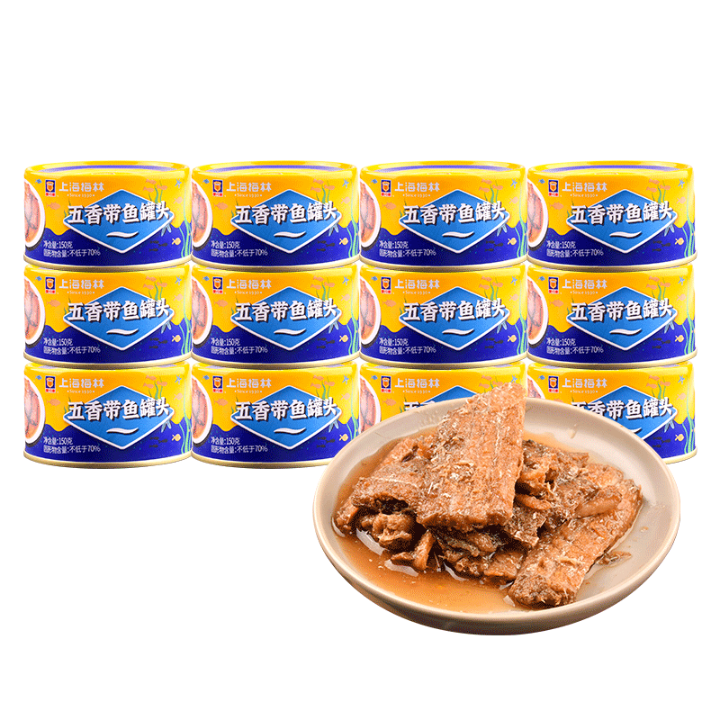 梅林上海梅林五香帶魚罐頭 罐裝魚肉干下酒菜戶外即食魚方便速食 五香帶魚150g*12