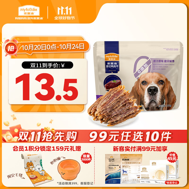 麦富迪狗狗零食 原切鸭肉干100g成幼犬磨牙棒训练奖励解馋宠物零食