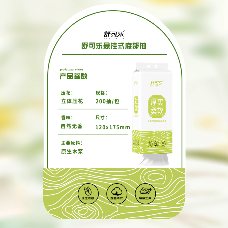 舒可乐【甄选好物】抽纸挂抽家用悬挂式抽纸200抽纸巾厕纸抽取式厕所卫 2层 400张*6提