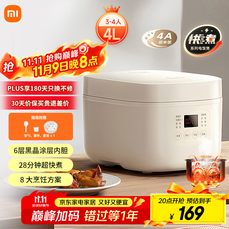 米家小米电饭煲家用3-4个人 多功能电饭锅煮粥锅煮饭 不粘锅内胆 智能预约带蒸笼N1 4升【C1升级款】