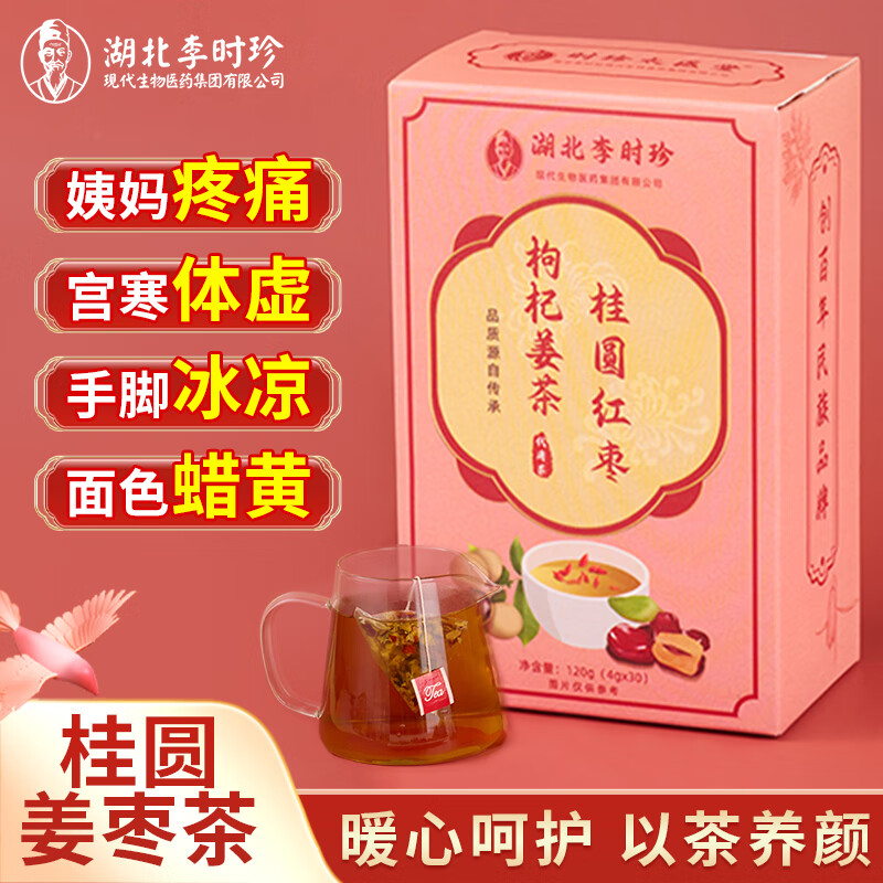 李时珍姜枣茶花茶送女友气血大姨妈生理期滋补桂圆玫瑰养生茶 三盒90包丨桂圆姜枣女神茶