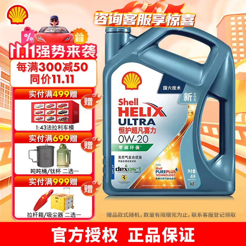 ���ƣ�Shell���㻤����ϲ����̼���� ��Ȼ��ȫ�ϳ�����������ϵר�� 0W-20 4L SP�� 408Ԫ