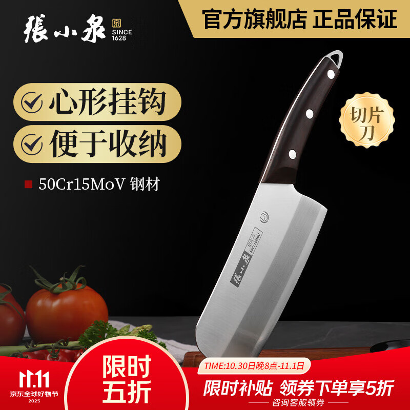 张小泉 刀具梁祝系列家用菜刀 切片刀 剁骨刀  厨用不锈钢片刀 切片刀