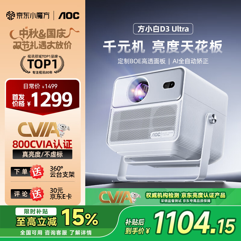 AOC D3 Ultra 1080PͶӰ 360̨ͶӰ ͥӰԺ 칫Я 800CVIA 