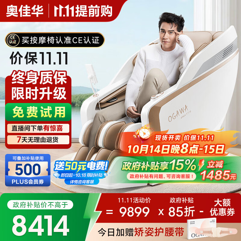 奥佳华按摩椅十大品牌家用太空舱4D机芯全身自动按摩零重力全身肩颈腰背送老人生日礼物X9pro月光杏语