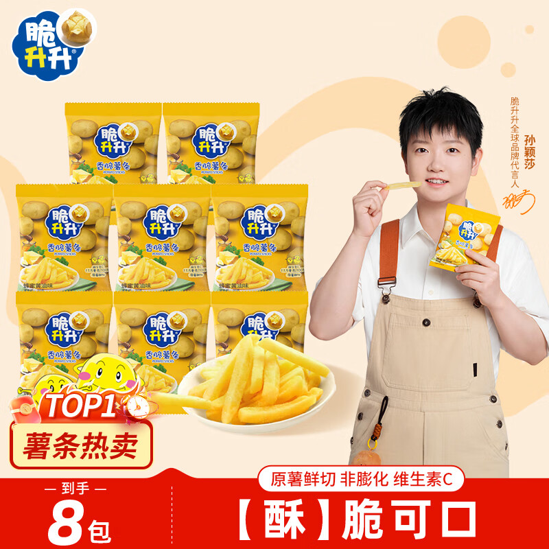 脆升升蜂蜜黄油味薯条8包（160g）薯条非膨化食品休闲零食小吃
