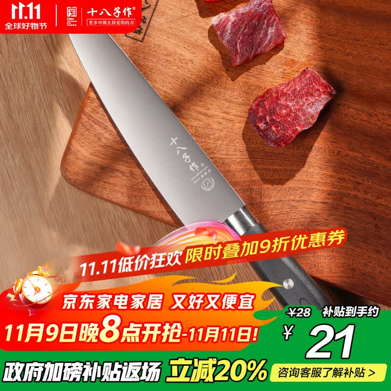 十八子作家用刀具菜刀水果刀切西瓜刀 锐意多用刀 H332-CL