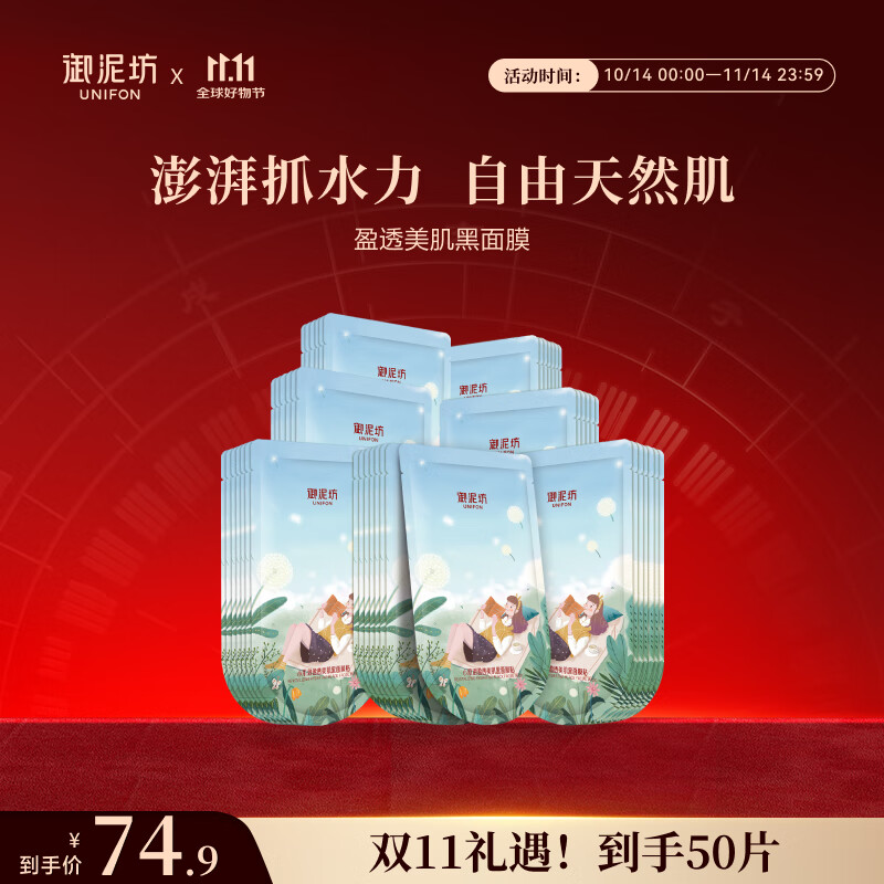 御泥坊盈透补水保湿面膜60片
