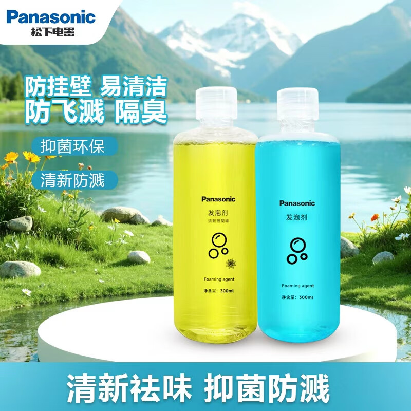 松下智能马桶V8泡沫剂V8Pro/X7/X7i/V7i/V7pro/C8/V7C/V8i发泡剂2瓶 雏菊香型（1瓶）+原香型（1瓶）