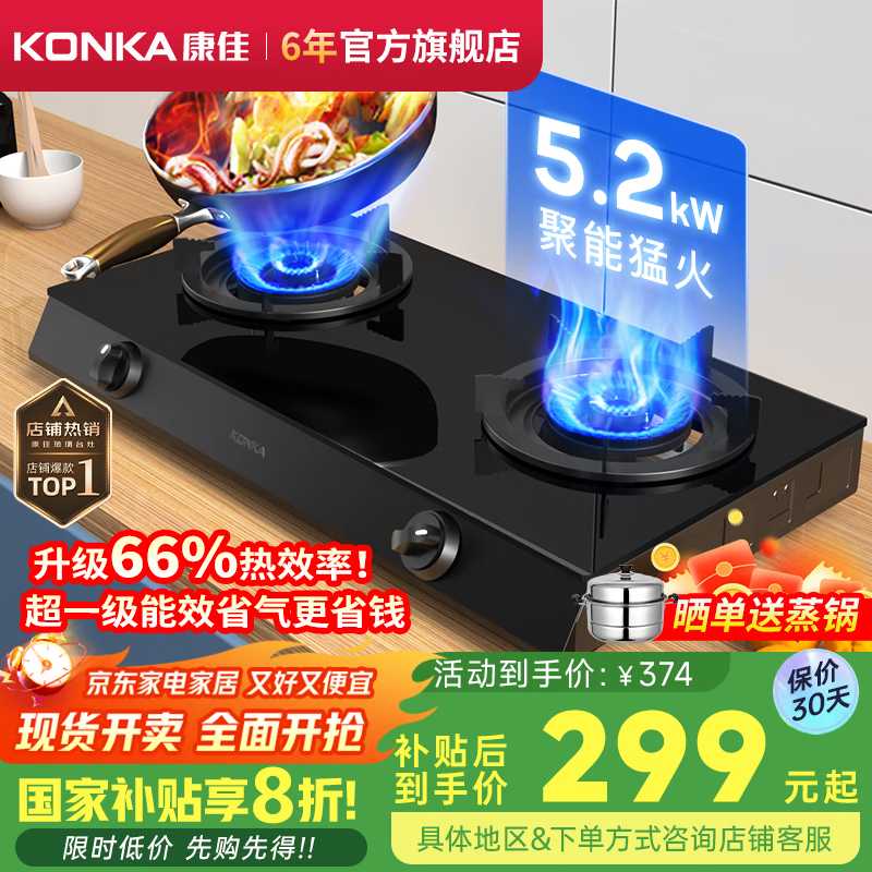 康佳（KONKA）燃气灶天然气双灶家用 5.2KW大火力煤气灶双灶   超一级能效66%热效率 台式黑晶玻璃猛火 T526Y 【升级防爆玻璃面板】 天然气5.2kW