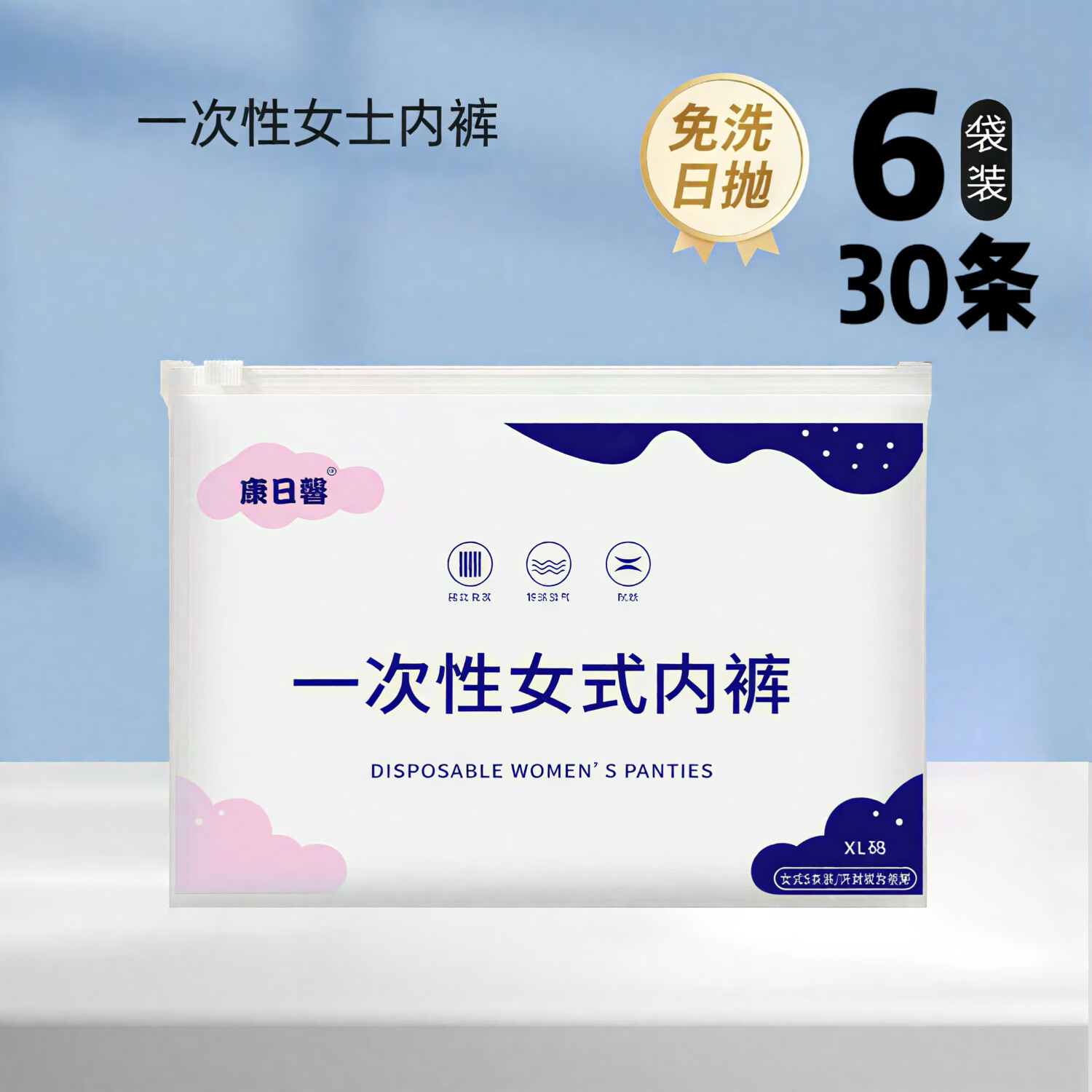 康日馨一次性内裤女款免洗无菌防外扩待产服内衣包 M 腰围63-73cm建议体重(90斤以下) 6袋30条(白色)