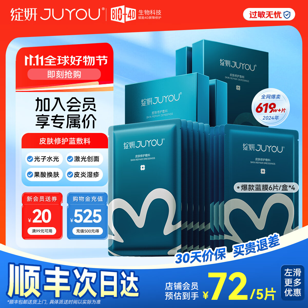 绽妍医用修复敷料 械字号透明质酸钠术后修护面部膜 蓝膜补水冷敷贴 【会员专享】蓝敷料24片