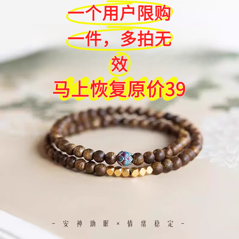 DL 1998胖东来同款沉香手串叠戴双圈4mm安神助眠串珠檀木情绪稳定手链 【活动】金莲双圈