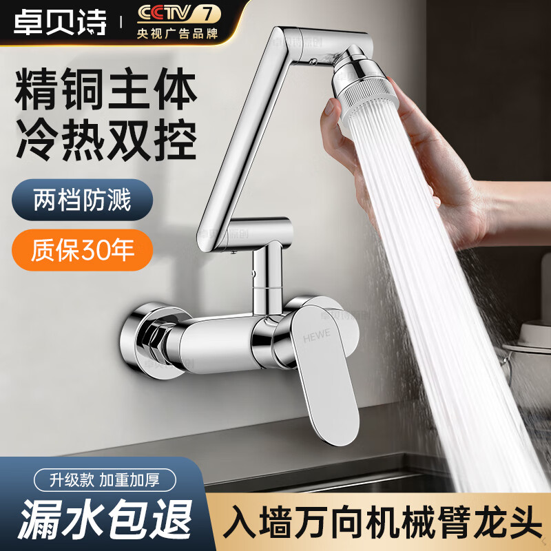 卓贝诗入墙式厨房水龙头冷热水二合一万向旋转双孔洗菜盆洗碗池水槽龙头 星光银【两档防溅】冷热入墙式 万向旋转丨加厚精铜丨赠安装配件