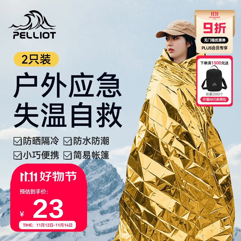 伯希和（Pelliot）户外急救毯露营应急折叠便携登山徒步保暖毯16404946木炭银两枚装