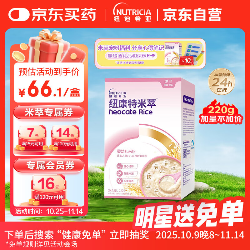 纽康特米萃 婴幼儿米粉 220g